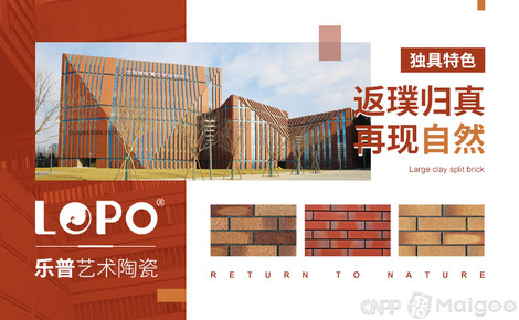 樂普LOPO 匠心筑就建筑外衣，藝術石演繹空間美學